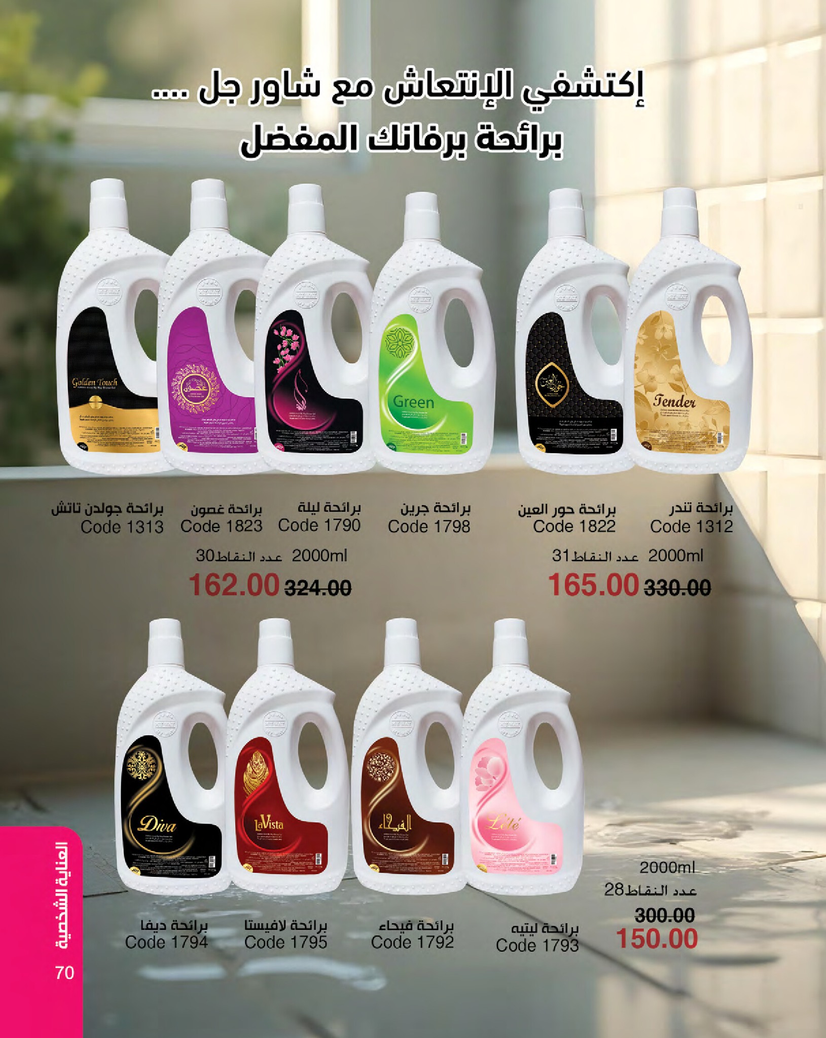 myway offers from 16jan to 31jan 2025 عروض ماى واى من 16 يناير حتى 31 يناير 2025 صفحة رقم 70